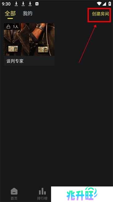 云端影视创建房间界面
