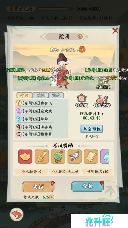 《妙笔江山》院考玩法规则详解