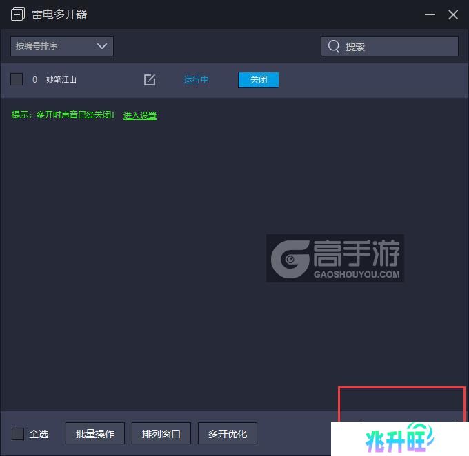  妙笔江山多开器主界面