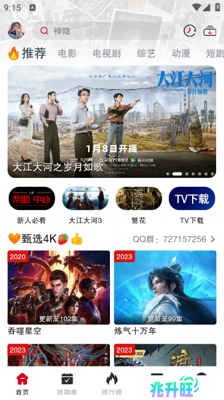 剧星影视