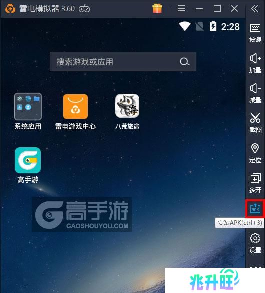  八荒旅途电脑版从电脑安装游戏