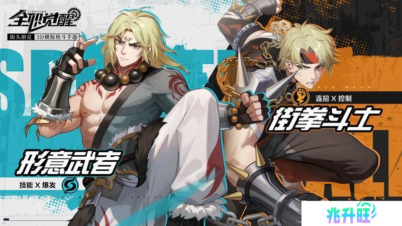 《全职觉醒》格斗家转职指南 | 双拳破万法格斗定乾坤！