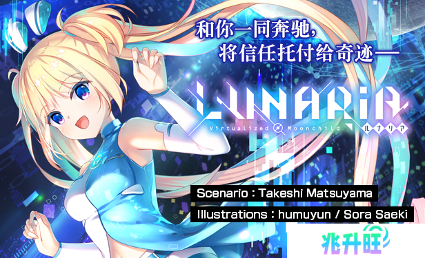Key社视觉小说《虚拟月球之子》8月30日登陆Steam 支持中文