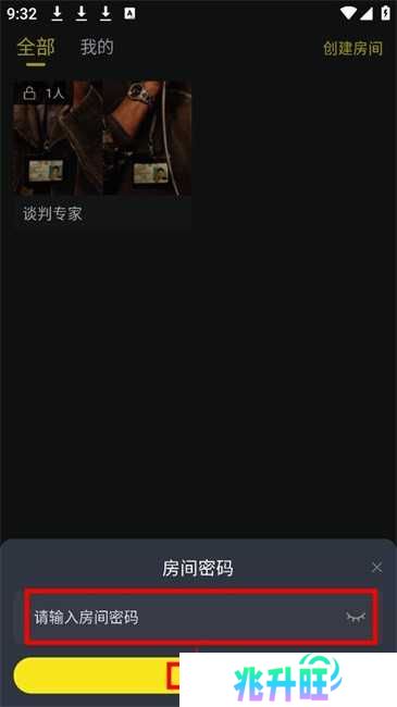 云端影视房间密码输入界面