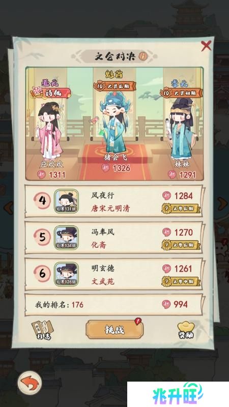 《妙笔江山》文会对决怎么玩？