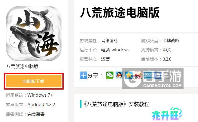 八荒旅途电脑版_电脑玩八荒旅途模拟器下载、安装攻略教程