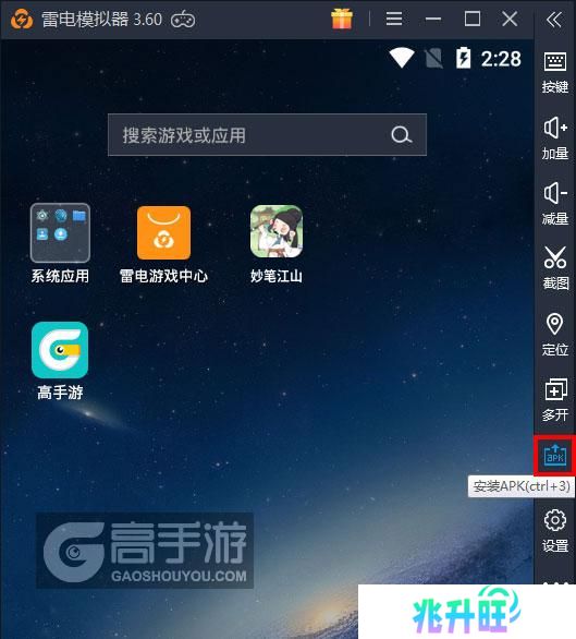  妙笔江山电脑版从电脑安装游戏