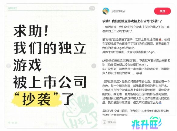 《莎拉的黑店》被上市公司抄袭 小红书账号莫名被封