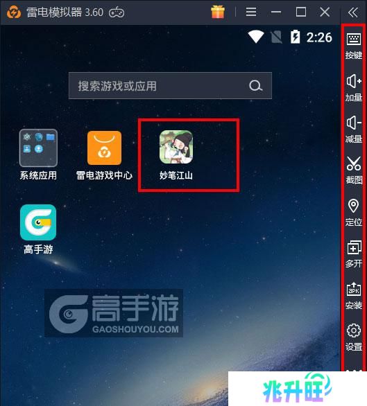  妙笔江山电脑版启动游戏及常用功能