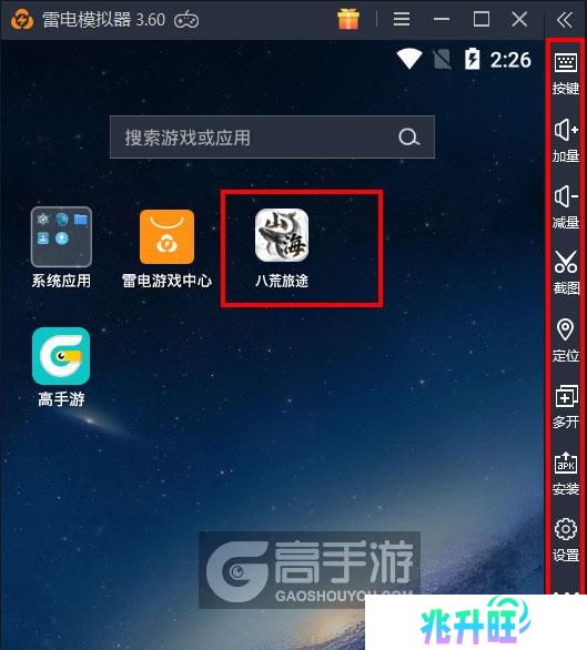  八荒旅途电脑版启动游戏及常用功能
