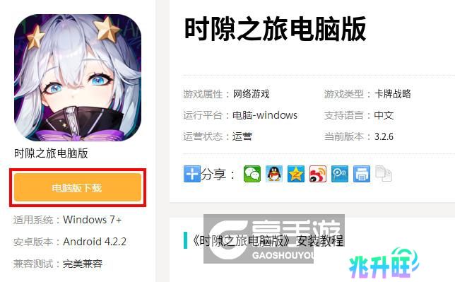 时隙之旅电脑版_电脑玩时隙之旅模拟器下载、安装攻略教程
