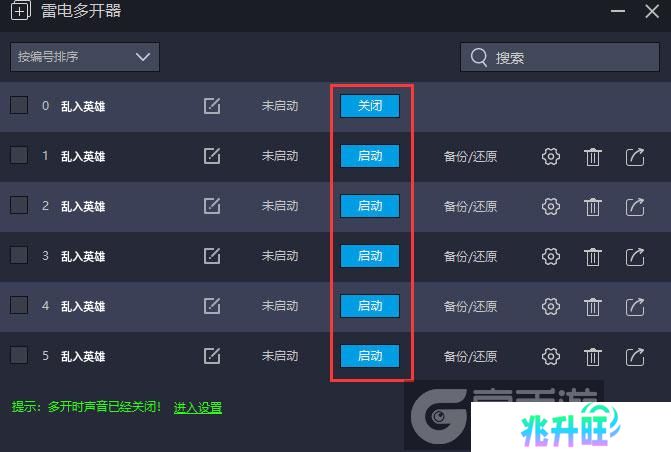  乱入英雄多开器建立多个环境