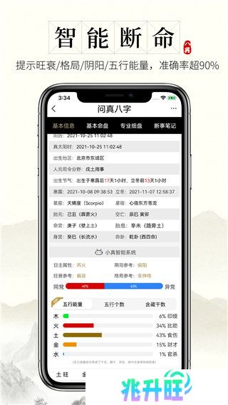 问真八字app官网