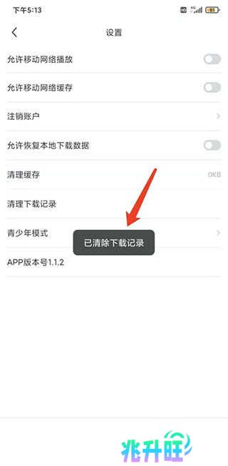 剧圈圈app清空下载记录的方法