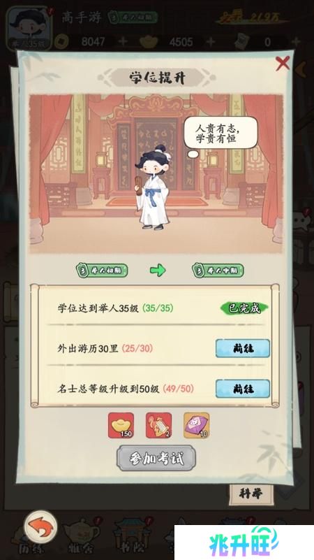 妙笔江山--游戏玩法--学位提升