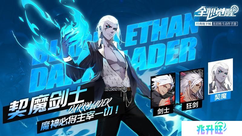 《全职觉醒》剑士转职攻略 