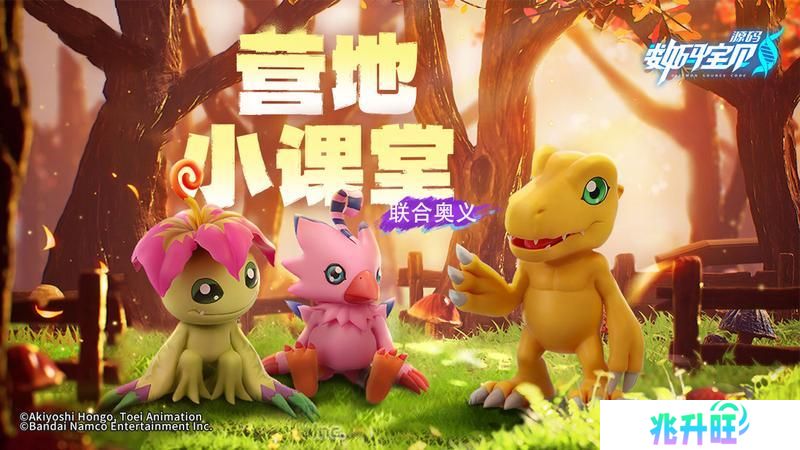 《数码宝贝：源码》营地小课堂-联合奥义