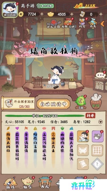 妙笔江山--游戏玩法--赋诗