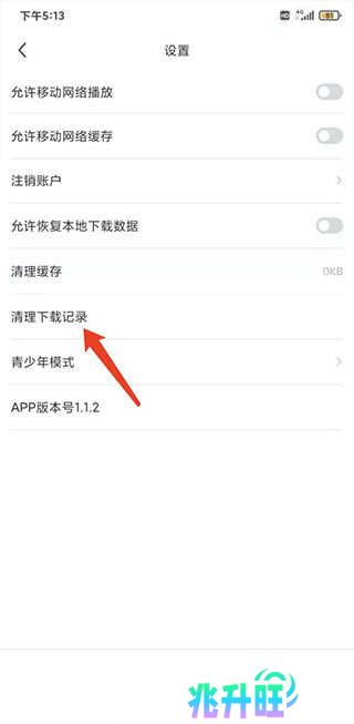 剧圈圈app清空下载记录的方法