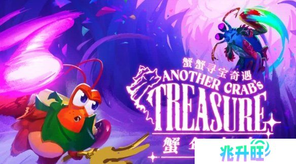《蟹蟹寻宝奇遇》年度重磅更新 “ 蟹 年大吉 ”4 月 22 日上线