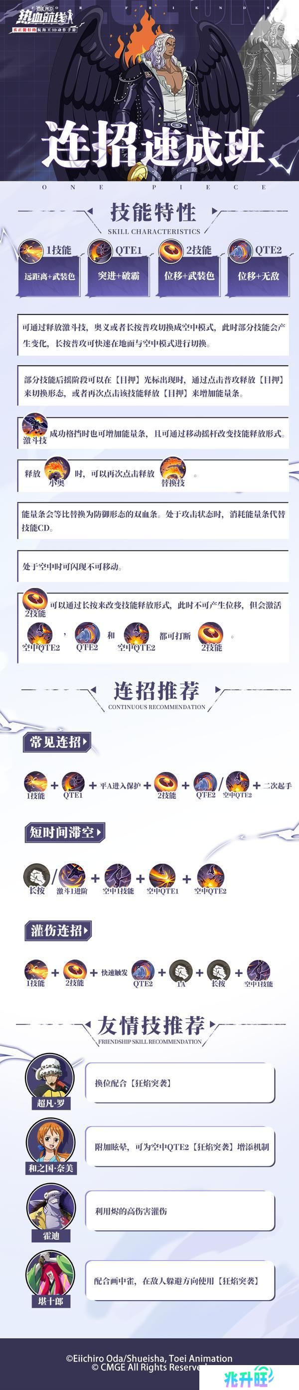 《航海王热血航线》攻防一体、快速出击！烬连招速成班来了！