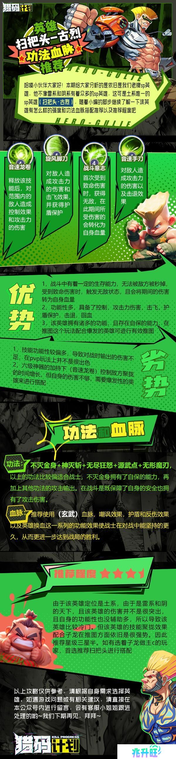 「猎码计划」英雄推荐攻略-古烈篇