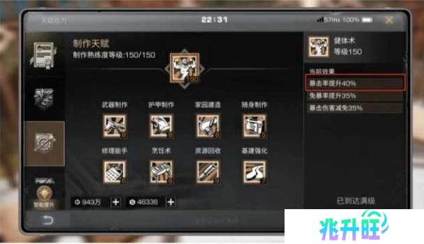 《明日之后》输出攻略：如何提升暴击率！