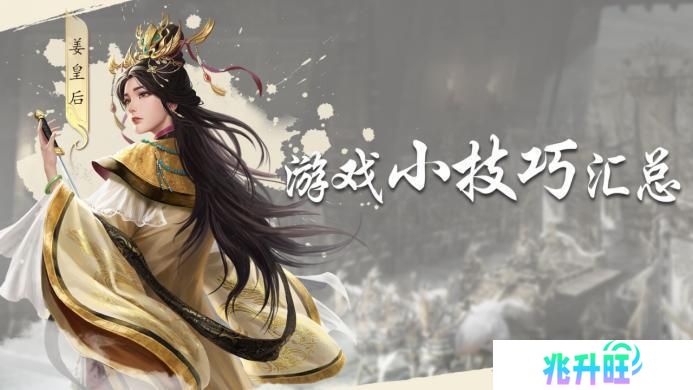 玩家投稿丨《封神开天》-新手玩家发育小技巧