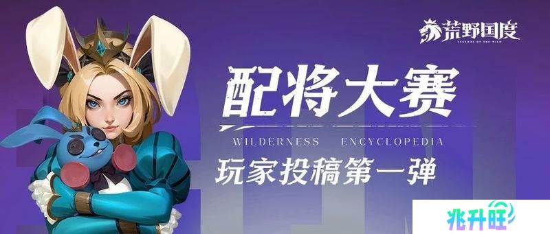 《荒野国度》S2配将大赛丨热门阵容第一弹