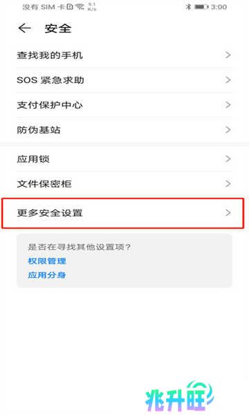网飞猫app最新版更多安全设置