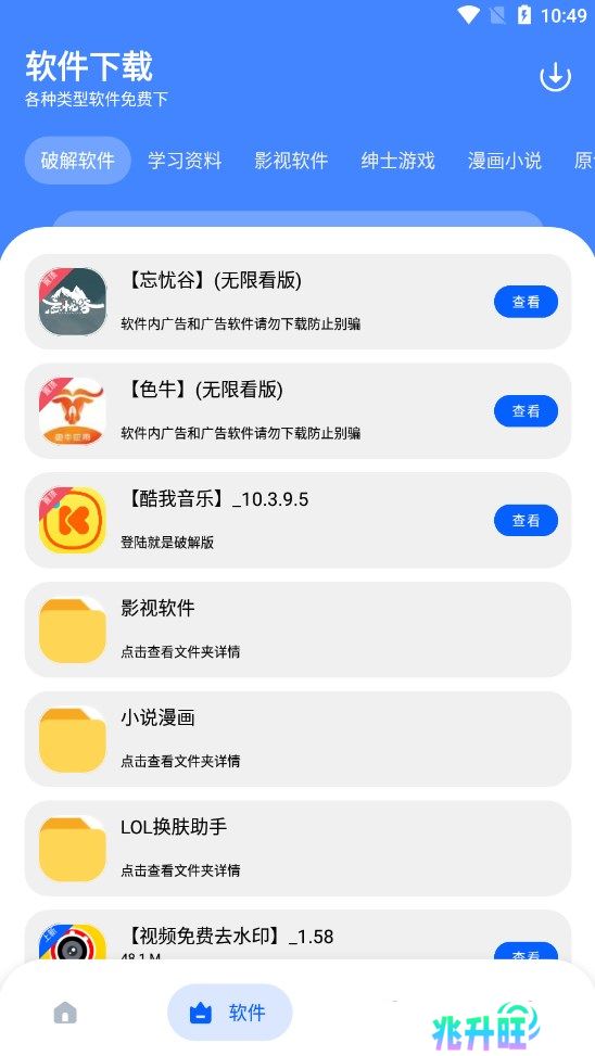 孤煞软件库