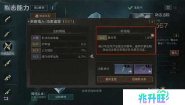 《明日之后》输出攻略：如何提升暴击率！