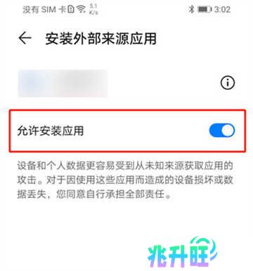 网飞猫app最新版允许安装外部来源应用