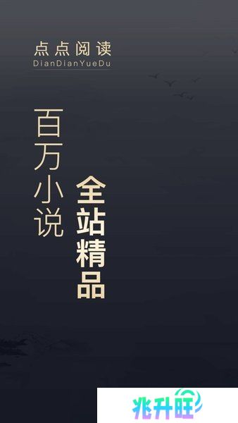 点点阅读免费版