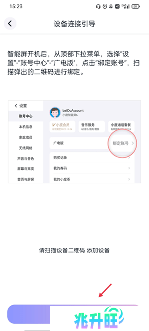 蜗牛视频TV版连接智能设备教程截图4