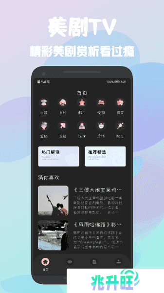 美剧tv官方下载