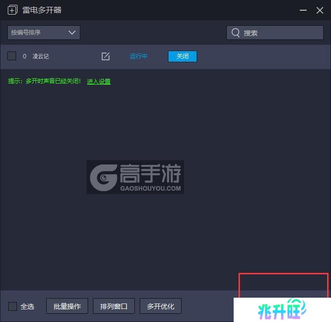  凌云记多开器主界面