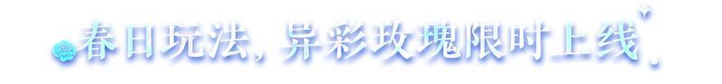 《明日之后》异色玫瑰保姆级攻略！手把手教你兑换！