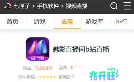 魅影5.3直播下载手机版安装