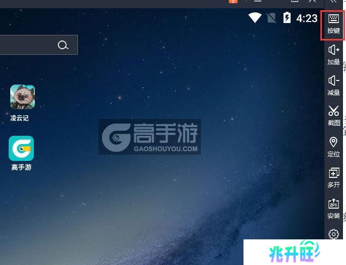  凌云记电脑版键位设置