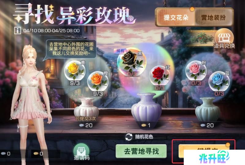 《明日之后》异色玫瑰保姆级攻略手把手教学兑换