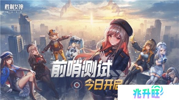 《胜利女神：新的希望》5.15推出 或联动《庆余年》