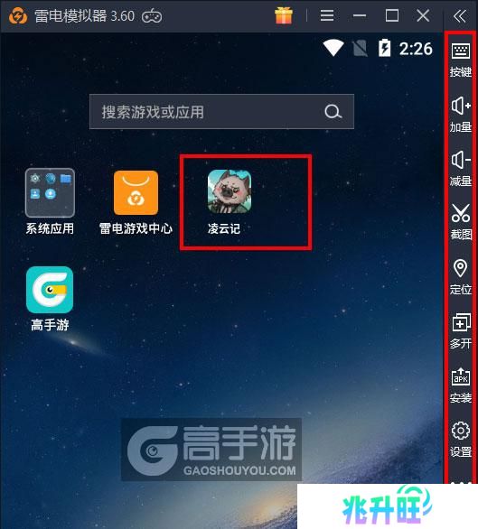  凌云记电脑版启动游戏及常用功能