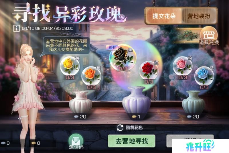 《明日之后》异色玫瑰保姆级攻略手把手教学兑换