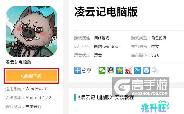 凌云记电脑版_电脑玩凌云记模拟器下载、安装攻略教程