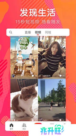 火山小视频官方版