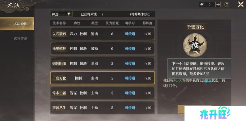 《封神开天》“热”知识介绍-术法、法宝篇