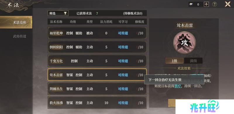 《封神开天》“热”知识介绍-术法、法宝篇