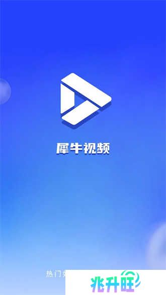 犀牛视频最新版