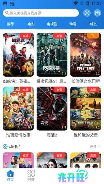 小小影视app永久版